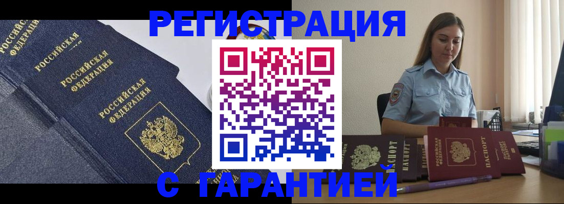прописка иностранных граждан в Курчатове