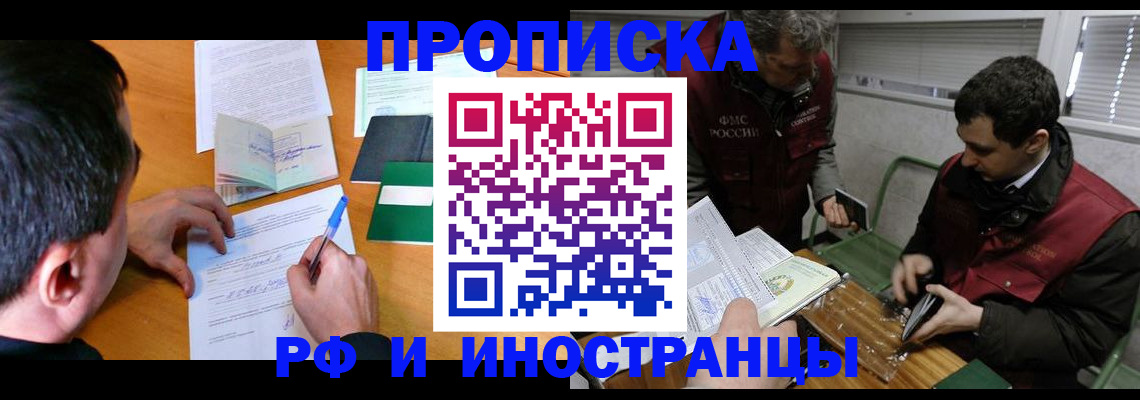 прописка поиск в Курчатове