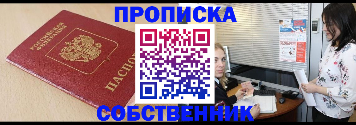 прописка паспорт в Курчатове