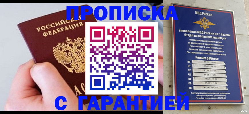 прописка 2025 в Курчатове