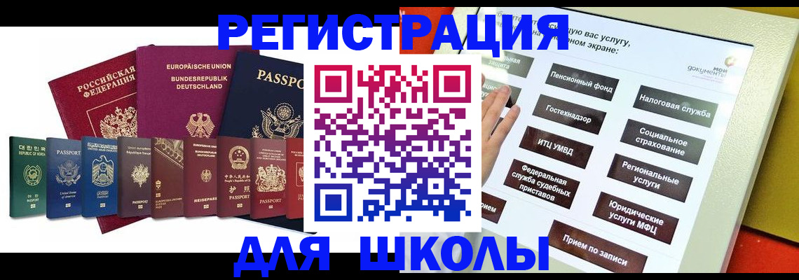 прописка штамп в Курчатове