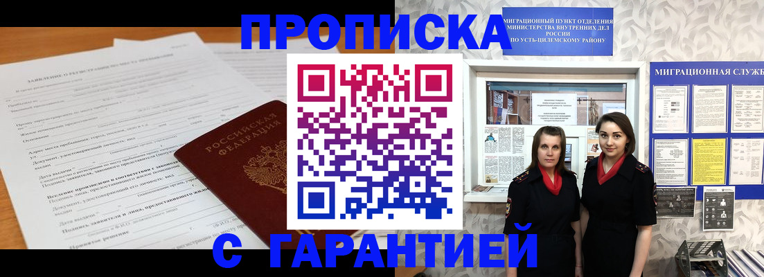 прописка в Курчатове